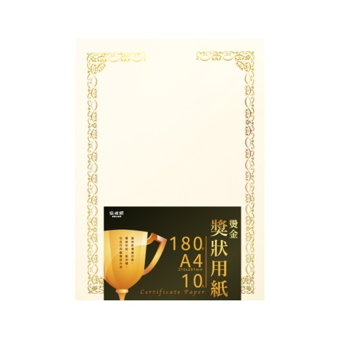 枕頭山 獎狀紙 獎狀 美術紙 封面紙 卡紙 燙金獎狀 活動佈置 激勵兒童 空白獎狀 獎勵 影印紙 報告紙 企劃紙 9F-規格圖8