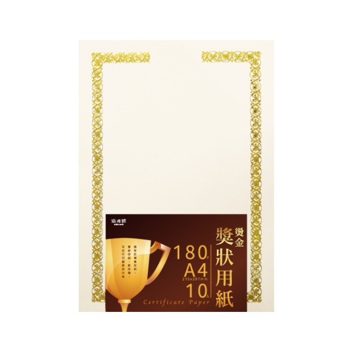 枕頭山 獎狀紙 獎狀 美術紙 封面紙 卡紙 燙金獎狀 活動佈置 激勵兒童 空白獎狀 獎勵 影印紙 報告紙 企劃紙 9F-規格圖8