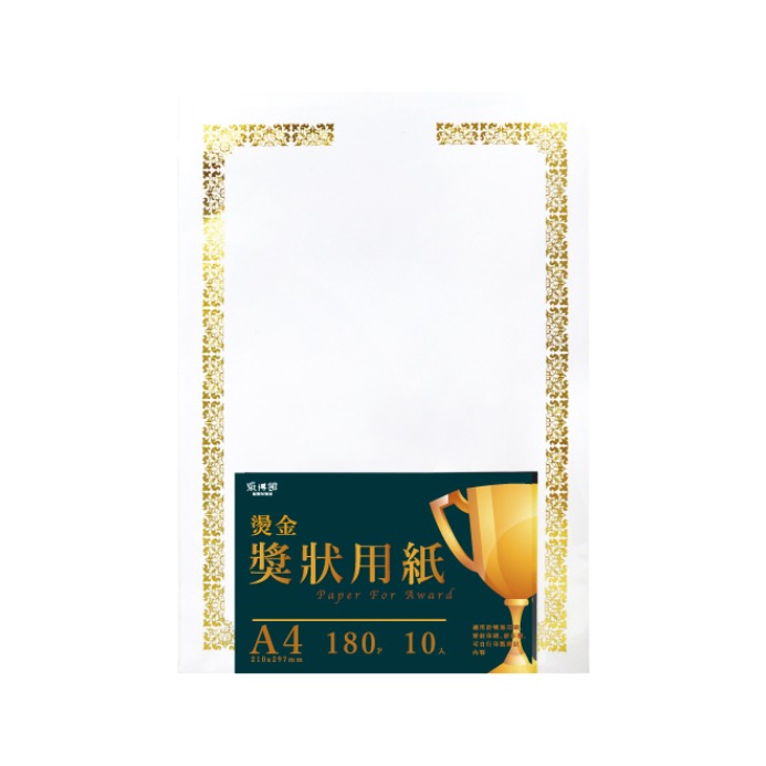 枕頭山 獎狀紙 獎狀 美術紙 封面紙 卡紙 燙金獎狀 活動佈置 激勵兒童 空白獎狀 獎勵 影印紙 報告紙 企劃紙 9F-規格圖8