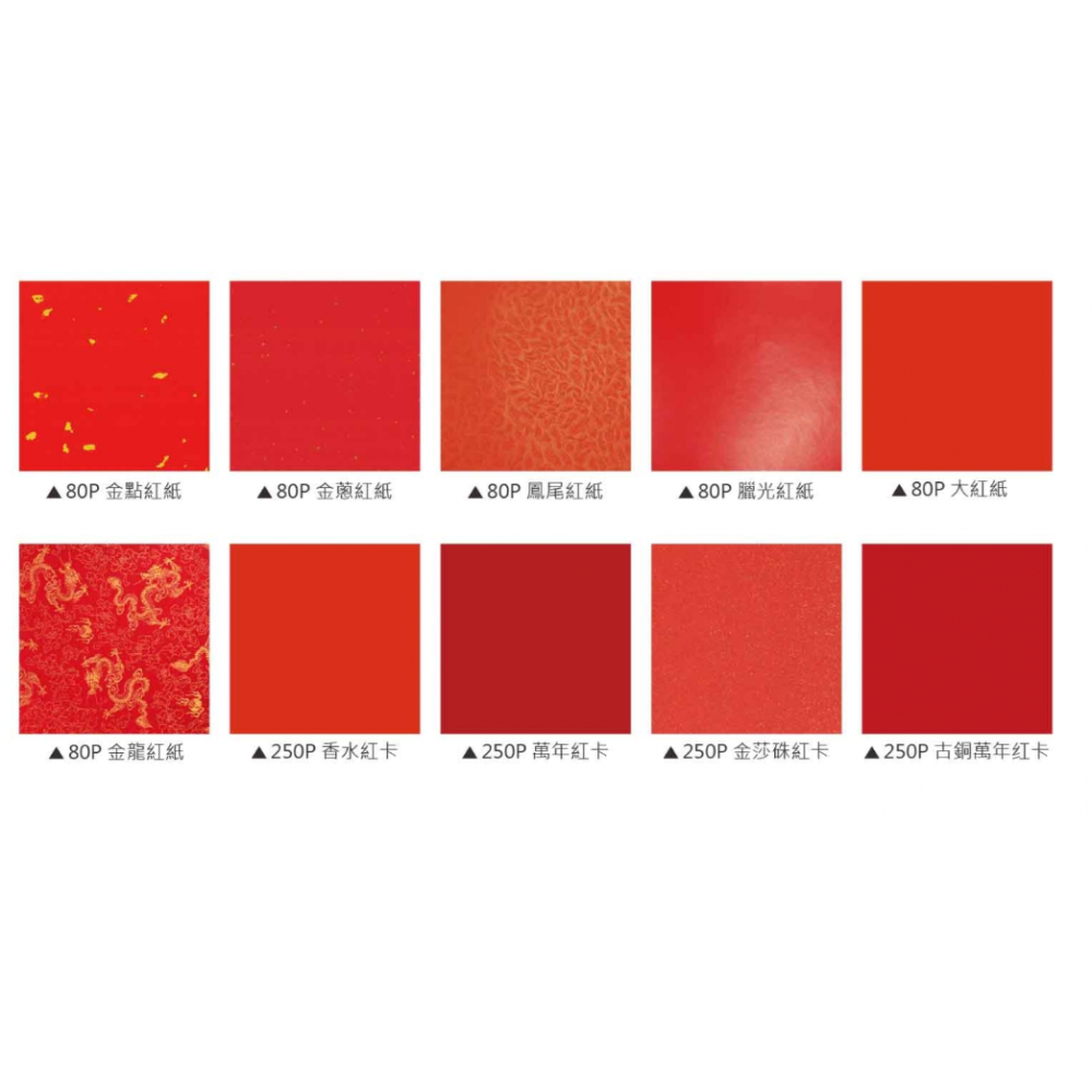 枕頭山 紅紙 春聯紙 新年 恭喜發財 春 福 15x15cm 春聯紅紙 金點紅紙 金蔥紅紙 蠟光紅紙 9F-細節圖2