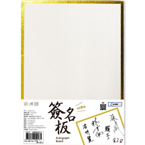 枕頭山  A4 A5 燙金簽名板 大理石簽名板 簽名板 燙金簽名板 明星 偶像 簽名紙板 9F-規格圖7