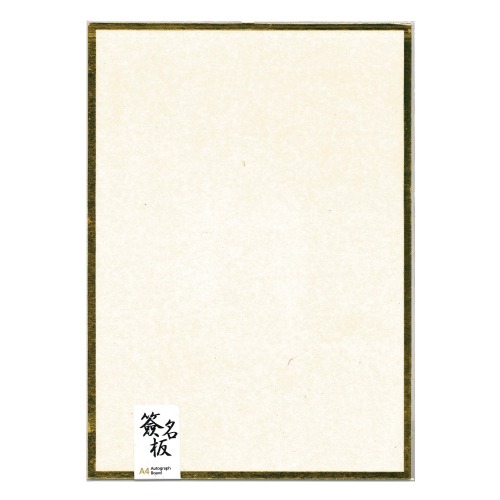 枕頭山  A4 A5 燙金簽名板 大理石簽名板 簽名板 燙金簽名板 明星 偶像 簽名紙板 9F-規格圖7