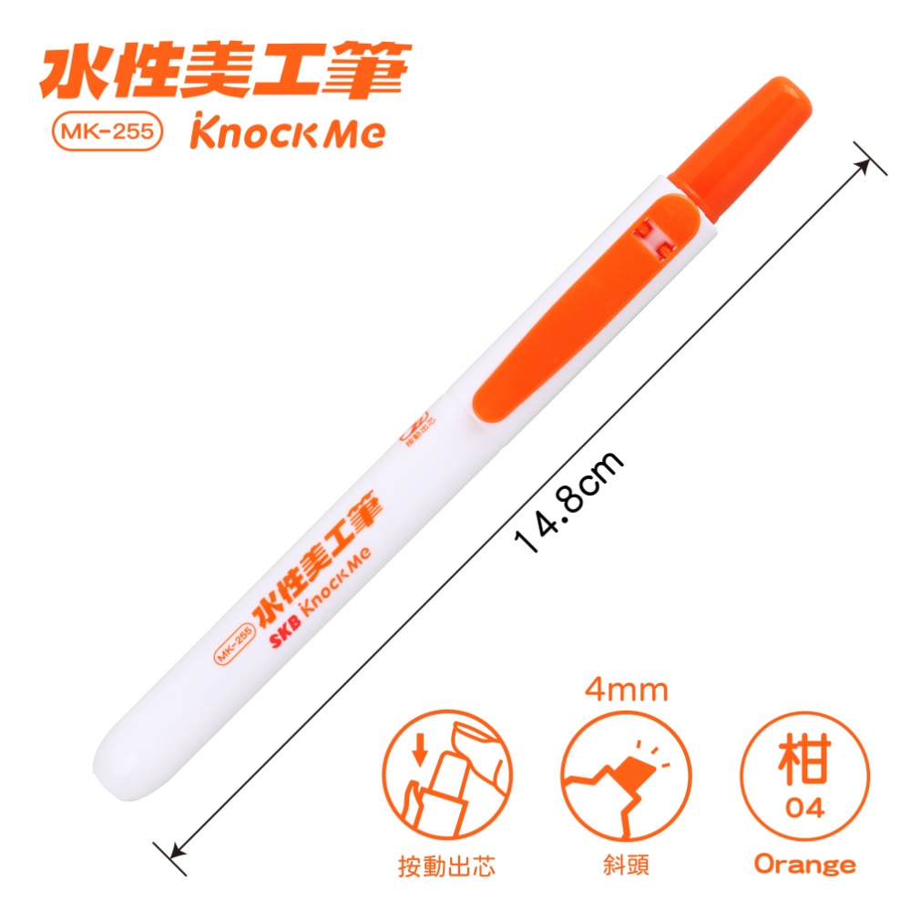 枕頭山 MK-255 4mm 斜頭 水性 美工筆 彩色筆 水性筆 記號筆 標示筆 水性麥克筆-規格圖9
