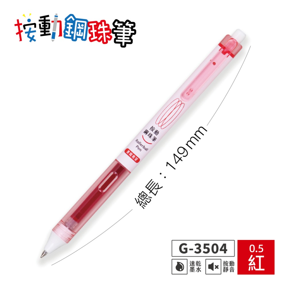 枕頭山 SKB G-3504 0.5 按動 鋼珠筆 原子筆-規格圖4