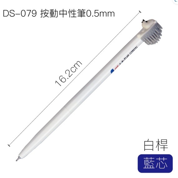 枕頭山 SKB DS-079 0.5 按動 中性筆 原子筆-細節圖5