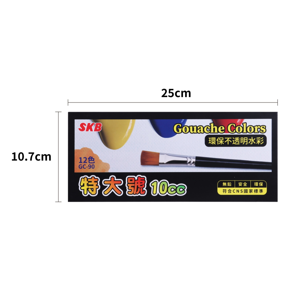 SKB GC 12色 18色 24色 環保 廣告顏料 不透明 水彩-細節圖2