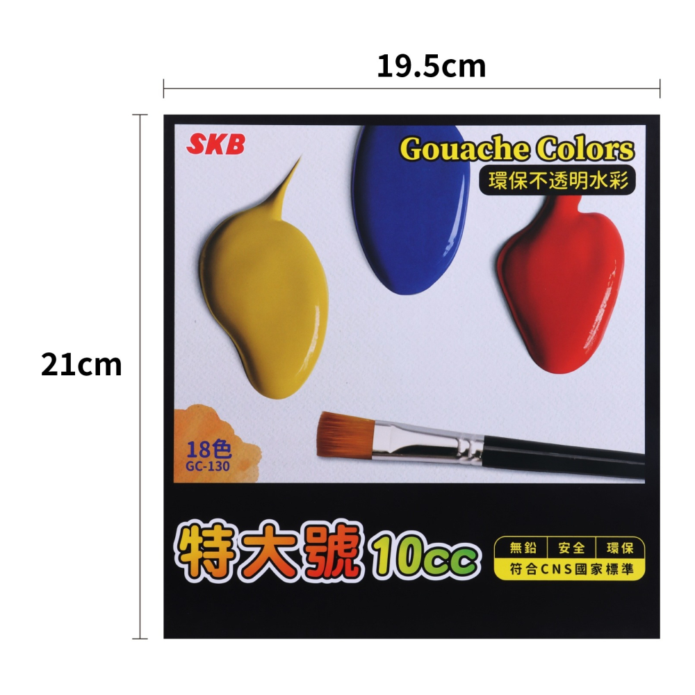 SKB GC 12色 18色 24色 環保 廣告顏料 不透明 水彩-細節圖4