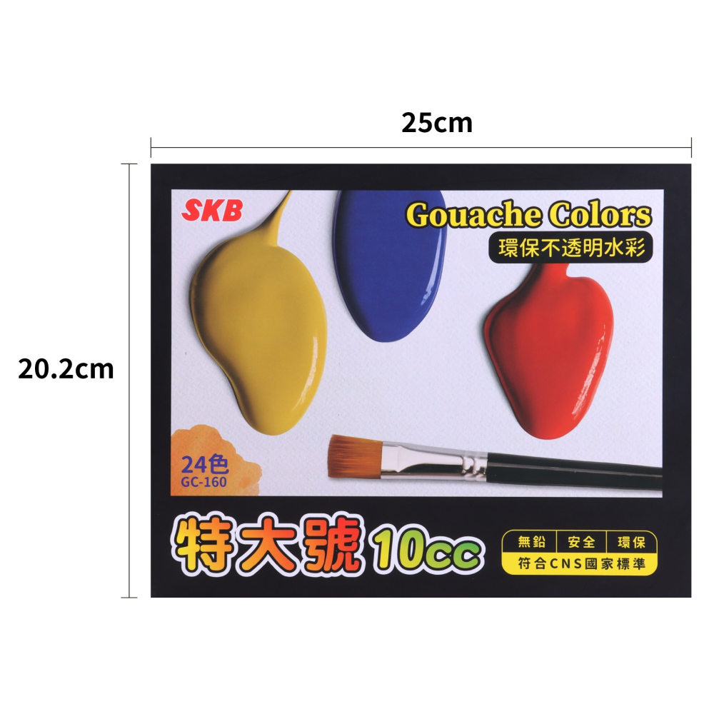SKB GC 12色 18色 24色 環保 廣告顏料 不透明 水彩-細節圖6