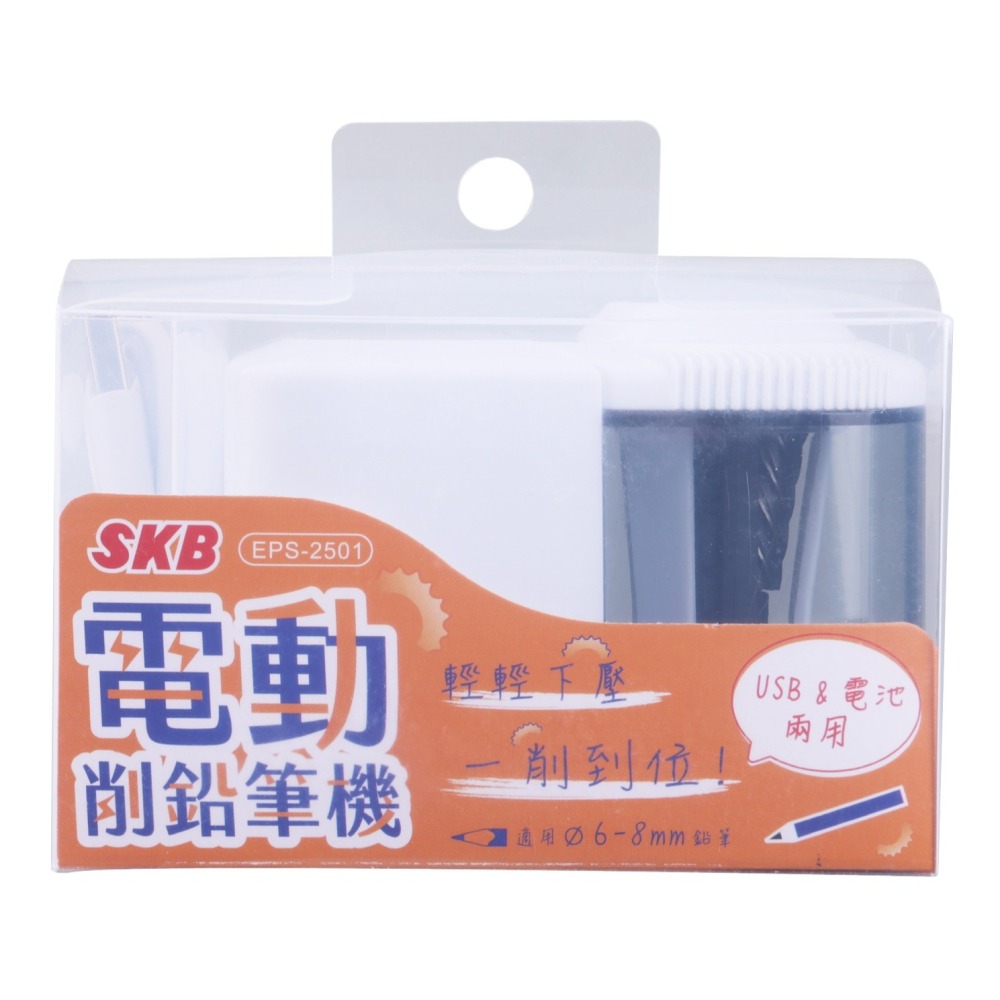 枕頭山 SKB EPS-2501 電動 削鉛筆機 削筆機 削筆器-細節圖4