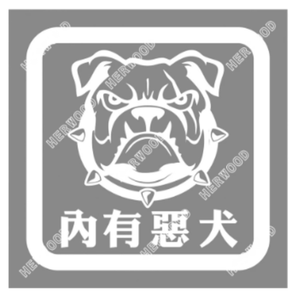 枕頭山 SB0 內有惡犬 禁止奧客 視力檢查 極度邊緣 居家 辦公室 店面 玻璃 白墨 透明 告示 裝飾 貼紙-規格圖10
