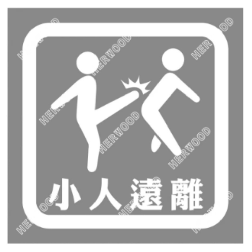 枕頭山 SB0 內有惡犬 禁止奧客 視力檢查 極度邊緣 居家 辦公室 店面 玻璃 白墨 透明 告示 裝飾 貼紙-規格圖10