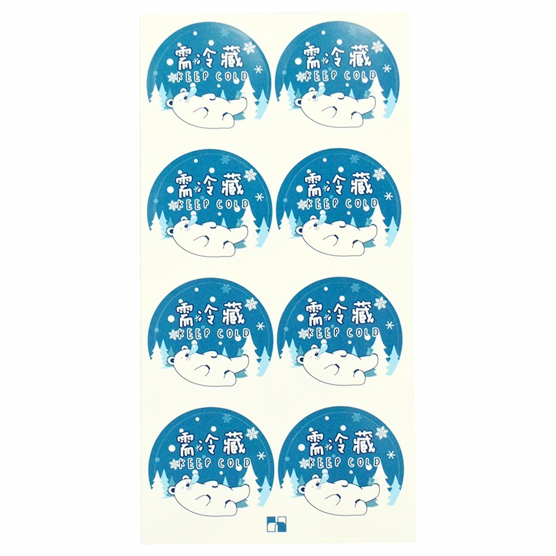 需冷藏