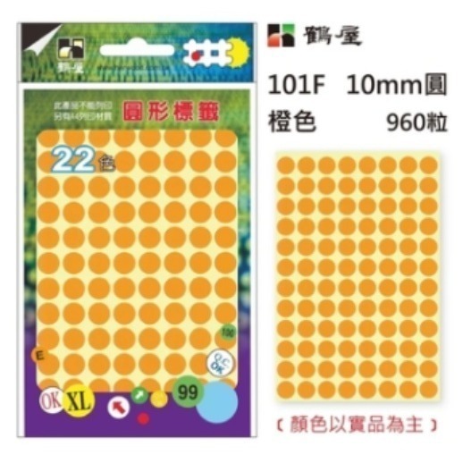 枕頭山 101 10mm 圓形 圓點 圓圈 點點 標籤 裝飾 貼紙-細節圖4