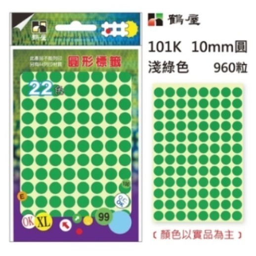 枕頭山 101 10mm 圓形 圓點 圓圈 點點 標籤 裝飾 貼紙-細節圖5