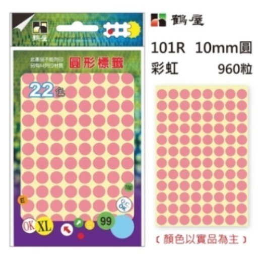 枕頭山 101 10mm 圓形 圓點 圓圈 點點 標籤 裝飾 貼紙-細節圖6