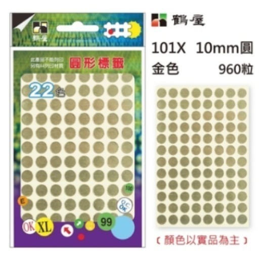 枕頭山 101 10mm 圓形 圓點 圓圈 點點 標籤 裝飾 貼紙-細節圖8