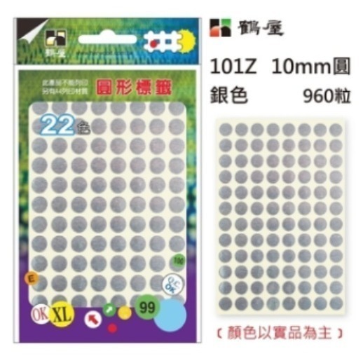 枕頭山 101 10mm 圓形 圓點 圓圈 點點 標籤 裝飾 貼紙-細節圖9