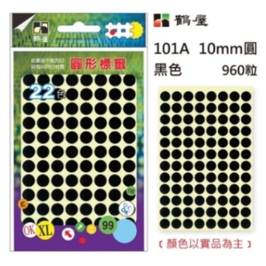 枕頭山 101 10mm 圓形 圓點 圓圈 點點 標籤 裝飾 貼紙-規格圖9