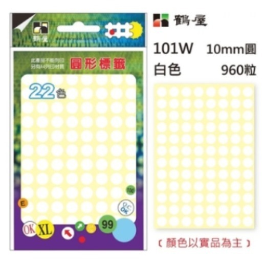 枕頭山 101 10mm 圓形 圓點 圓圈 點點 標籤 裝飾 貼紙-規格圖9