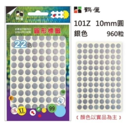 枕頭山 101 10mm 圓形 圓點 圓圈 點點 標籤 裝飾 貼紙-規格圖9