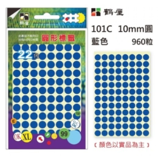 枕頭山 101 10mm 圓形 圓點 圓圈 點點 標籤 裝飾 貼紙-規格圖9