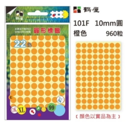 枕頭山 101 10mm 圓形 圓點 圓圈 點點 標籤 裝飾 貼紙-規格圖9