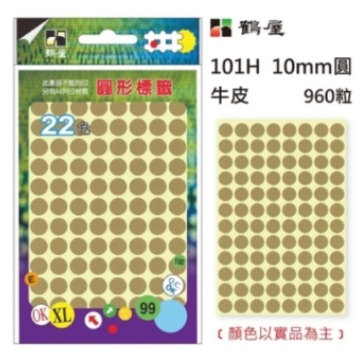 枕頭山 101 10mm 圓形 圓點 圓圈 點點 標籤 裝飾 貼紙-規格圖9