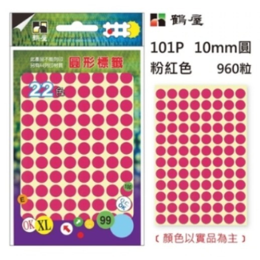 枕頭山 101 10mm 圓形 圓點 圓圈 點點 標籤 裝飾 貼紙-規格圖9