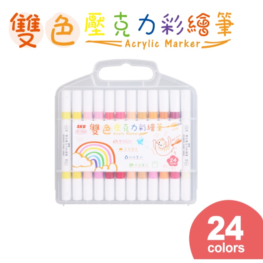 枕頭山 SKB AC 12色 24色 36色 雙色 雙頭 壓克力 彩繪筆 彩色筆 畫筆-細節圖4