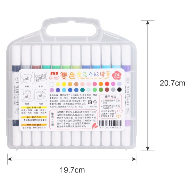 枕頭山 SKB AC 12色 24色 36色 雙色 雙頭 壓克力 彩繪筆 彩色筆 畫筆-細節圖5