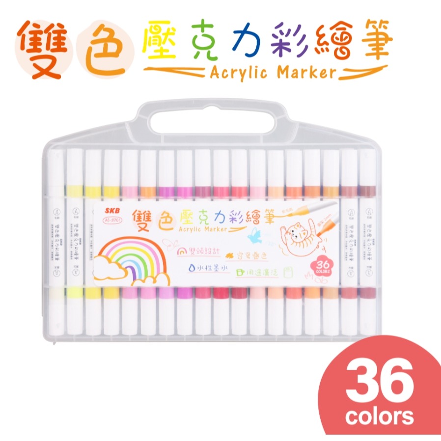 枕頭山 SKB AC 12色 24色 36色 雙色 雙頭 壓克力 彩繪筆 彩色筆 畫筆-細節圖7
