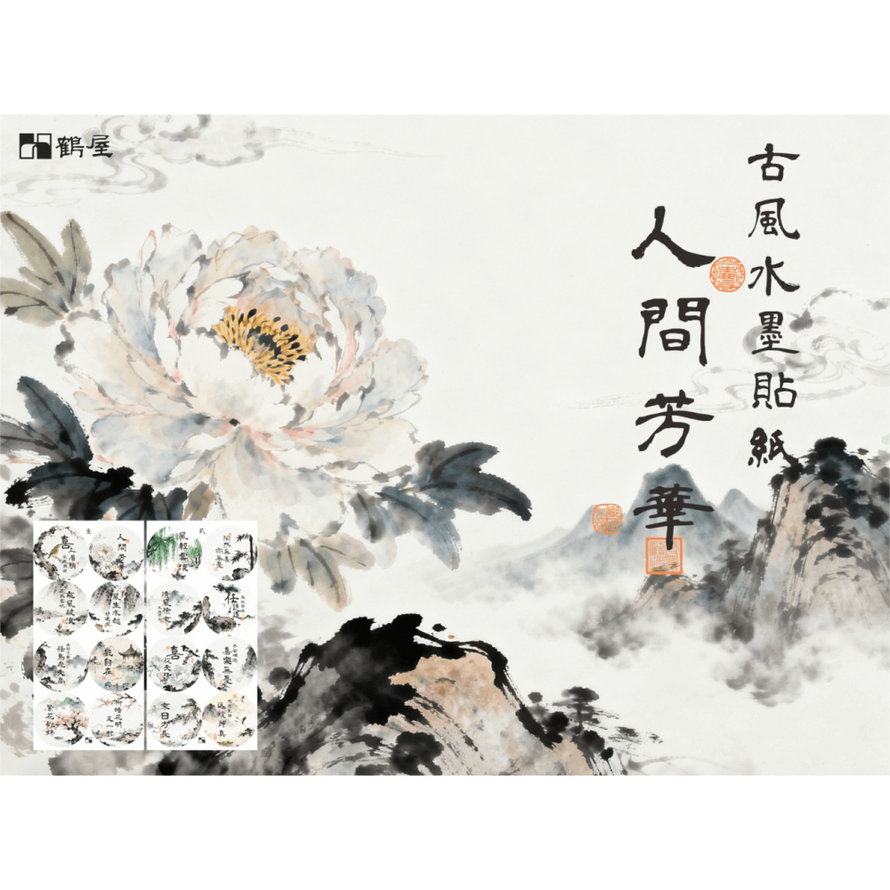 枕頭山 SB05 古風 水墨 裝飾 貼紙-細節圖2