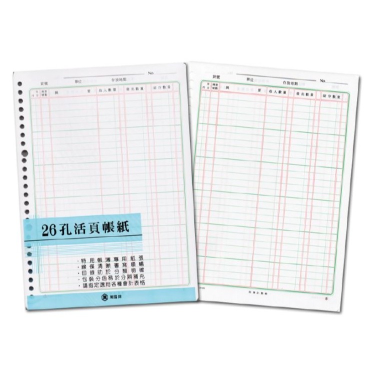 枕頭山 238 26孔 銷貨帳 進貨帳 分類帳 分錄簿 應收帳款 應付帳款 現金簿 補助帳 銀行往來帳 帳簿-細節圖7