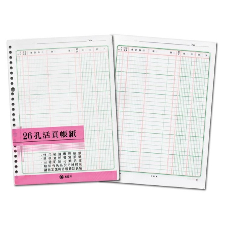 枕頭山 238 26孔 銷貨帳 進貨帳 分類帳 分錄簿 應收帳款 應付帳款 現金簿 補助帳 銀行往來帳 帳簿-細節圖8