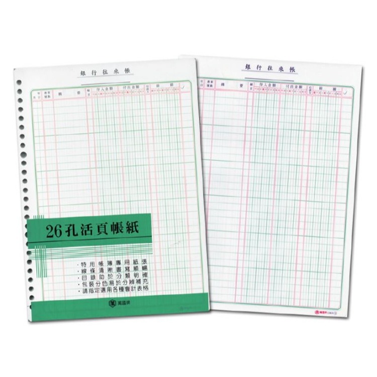 枕頭山 238 26孔 銷貨帳 進貨帳 分類帳 分錄簿 應收帳款 應付帳款 現金簿 補助帳 銀行往來帳 帳簿-規格圖11