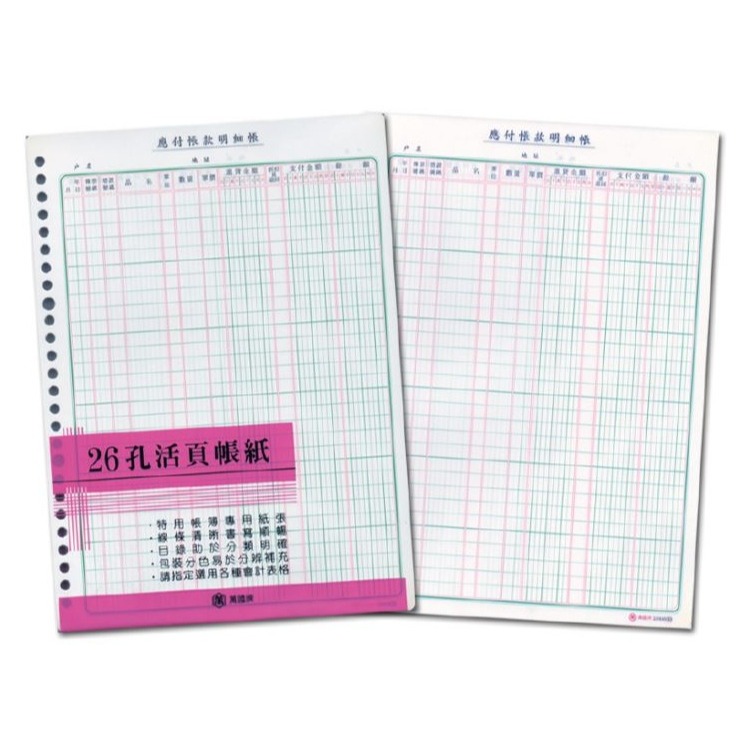 應付帳款明細帳