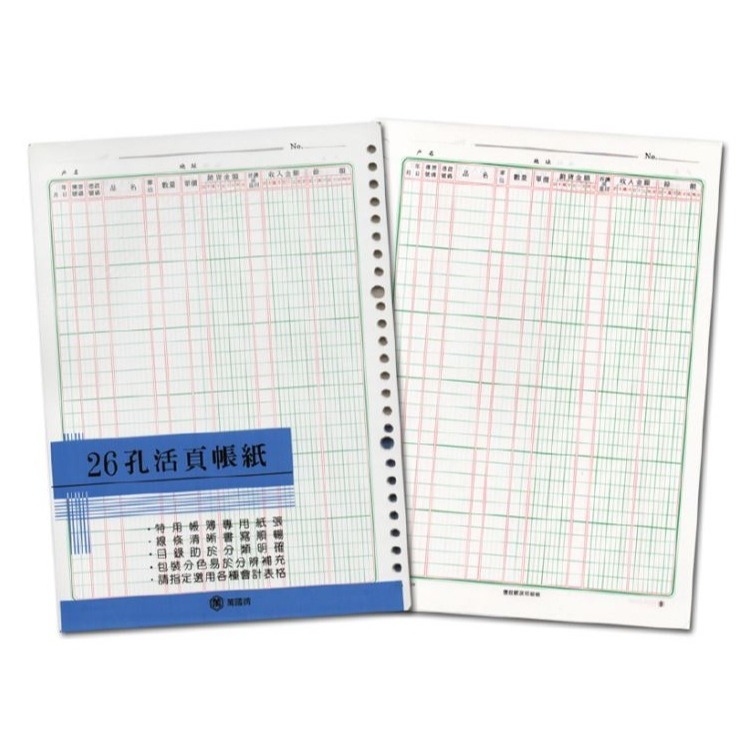 應收帳款明細帳