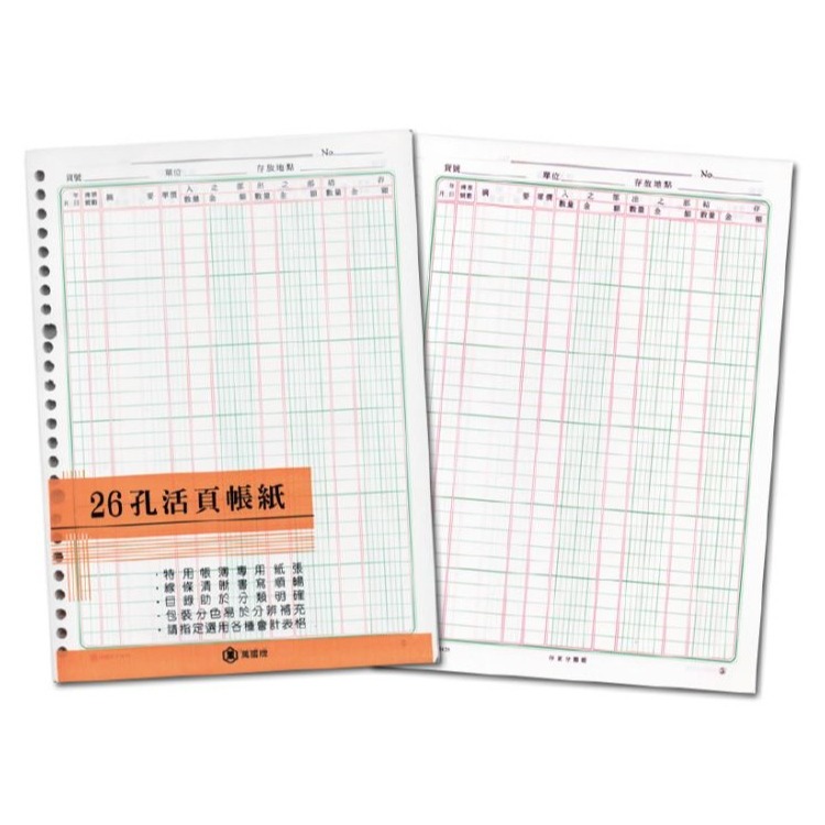 枕頭山 238 26孔 銷貨帳 進貨帳 分類帳 分錄簿 應收帳款 應付帳款 現金簿 補助帳 銀行往來帳 帳簿-規格圖11