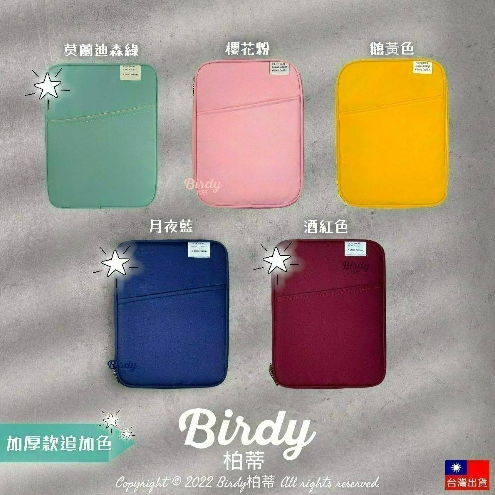 ⭐BIRDY柏蒂｜莫蘭迪系11吋13吋IPad平板包 筆電包 10寸12寸筆電保護套 內膽包 Apple平板收納包-細節圖2