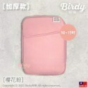 ⭐BIRDY柏蒂｜莫蘭迪系11吋13吋IPad平板包 筆電包 10寸12寸筆電保護套 內膽包 Apple平板收納包-規格圖11