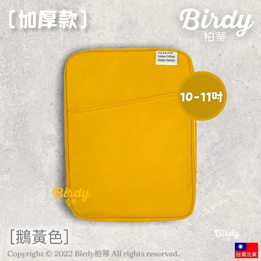 ⭐BIRDY柏蒂｜莫蘭迪系11吋13吋IPad平板包 筆電包 10寸12寸筆電保護套 內膽包 Apple平板收納包-規格圖11