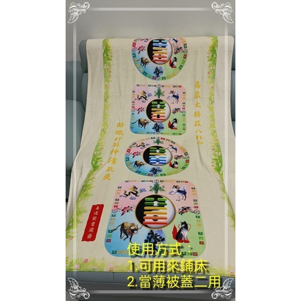 遠紅外線易象太赫茲八卦巾 可鋪可蓋二用  調節睡眠品質 舒筋神清氣爽 新款-細節圖7
