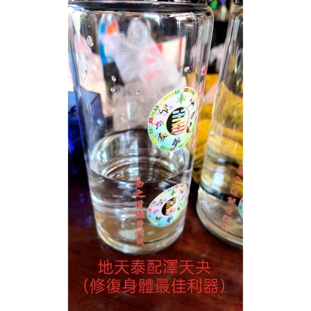 【大得志能量館】『能量水隨身玻璃杯』地天泰+澤天夬 身體修復除陰超給力 植入太赫茲能量 日常保健 物超所值-細節圖2
