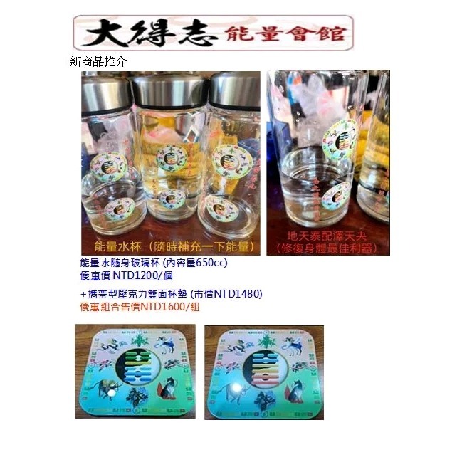 【大得志能量館】『能量水隨身玻璃杯』地天泰+澤天夬 身體修復除陰超給力 植入太赫茲能量 日常保健 物超所值-細節圖7