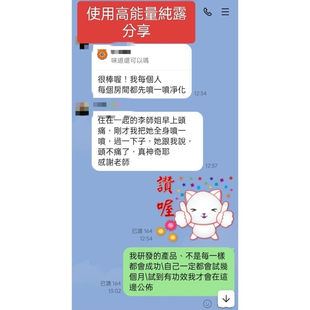 【大得志能量館】高能量天然植物純露 具化煞鎮定功能 淨化空間磁場 家庭號250ml/補充瓶1000ml下單處-細節圖4