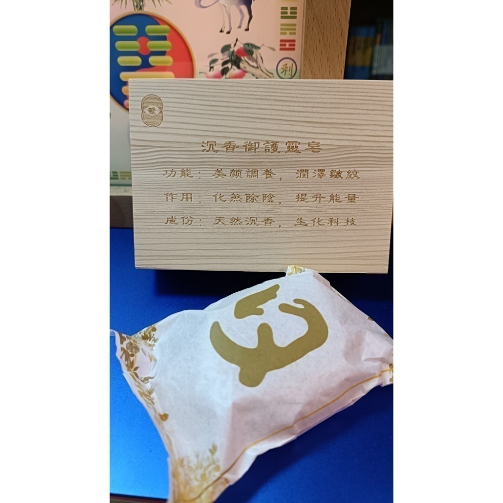 【大得志能量館】好評不斷 值得一試 高能量沉香御護靈皂 具化煞除陰功能 提升能量 喜悅可期-細節圖2