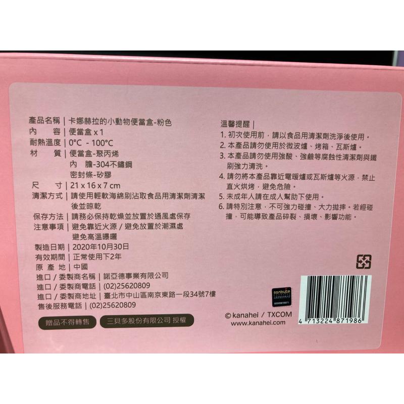 全新卡娜赫拉的小動物便當盒-細節圖2