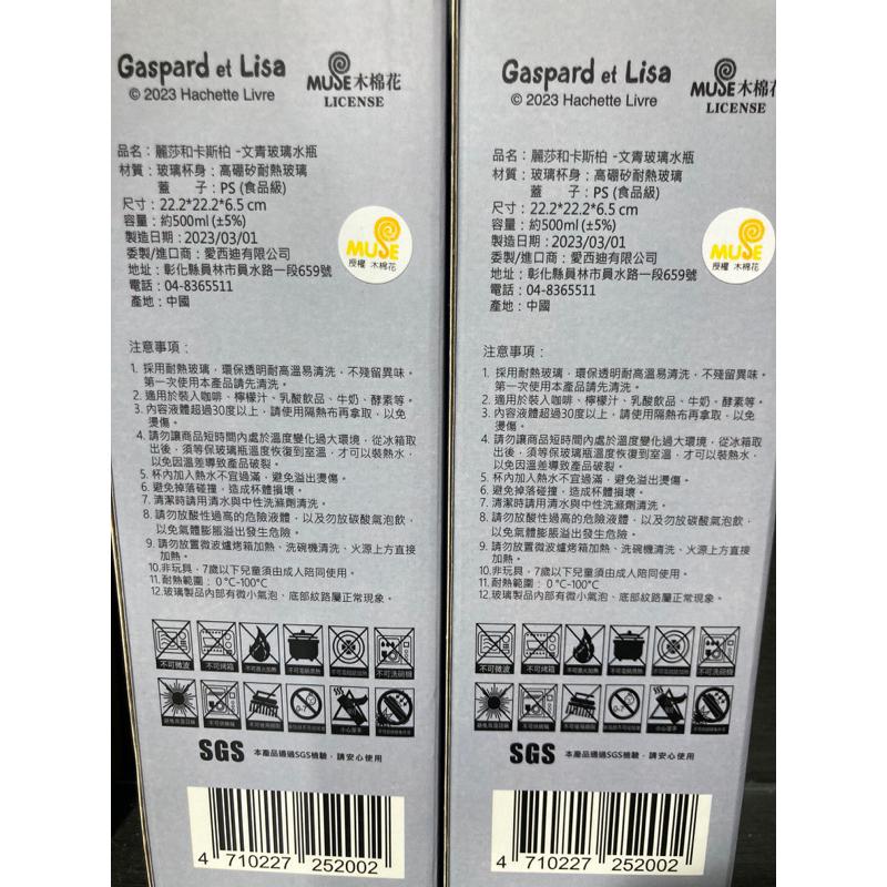 麗莎和卡斯柏文青玻璃水瓶-細節圖2