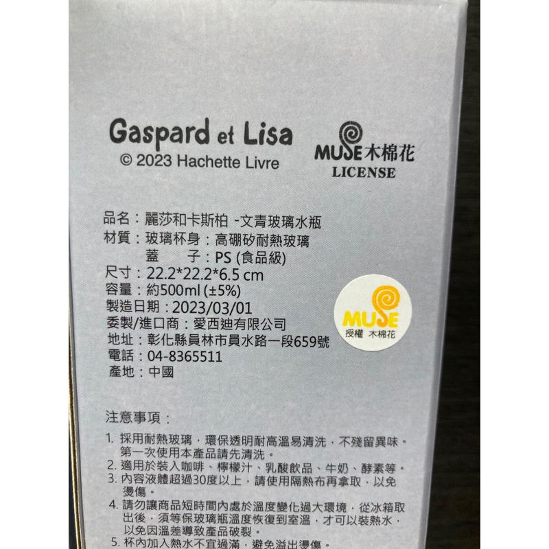 麗莎和卡斯柏文青玻璃水瓶-細節圖3