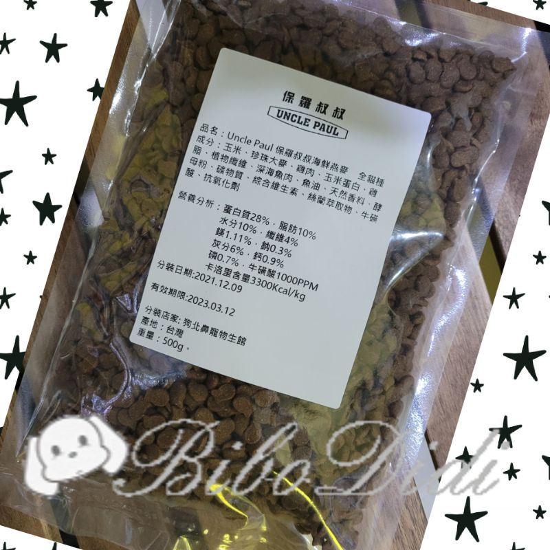 毛球寵物【快速出貨】500g 1kg 保羅叔叔高級貓糧 分裝飼料 貓飼料分裝包 貓飼料 成貓 乾糧 浪貓分裝 成貓配方